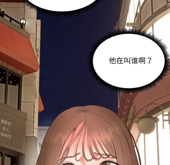 神雕闯都市-第2话 - 图片 6
