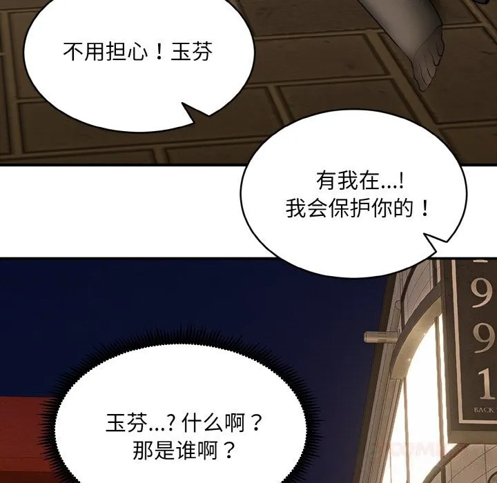 神雕闯都市-第2话 - 图片 5