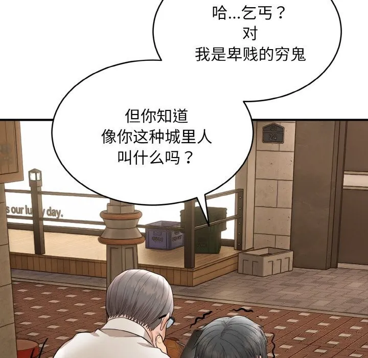 神雕闯都市-第2话 - 图片 17