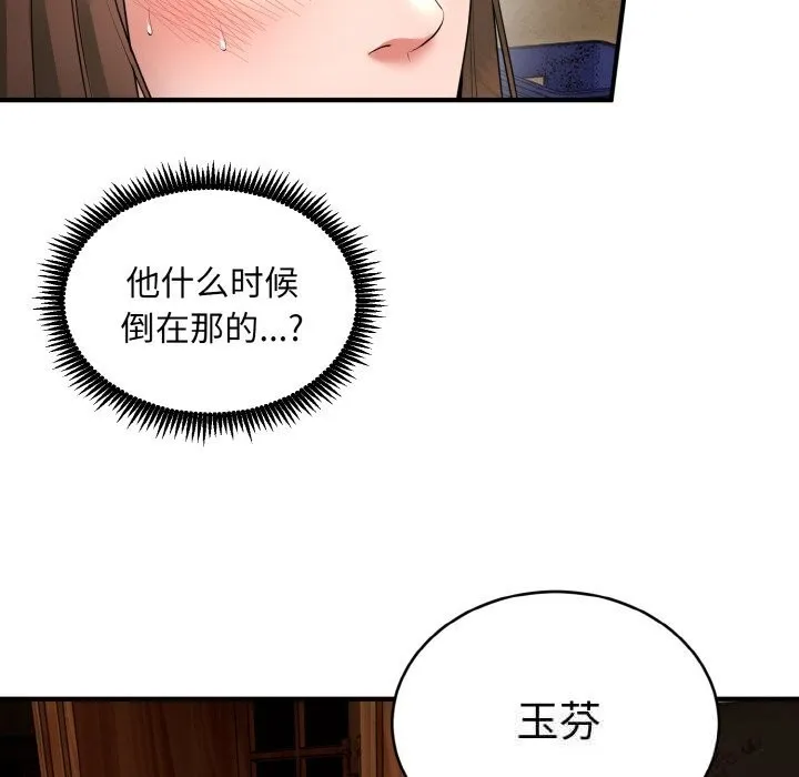 神雕闯都市-第2话 - 图片 33