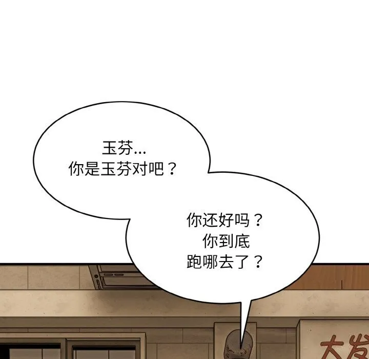 神雕闯都市-第2话 - 图片 36