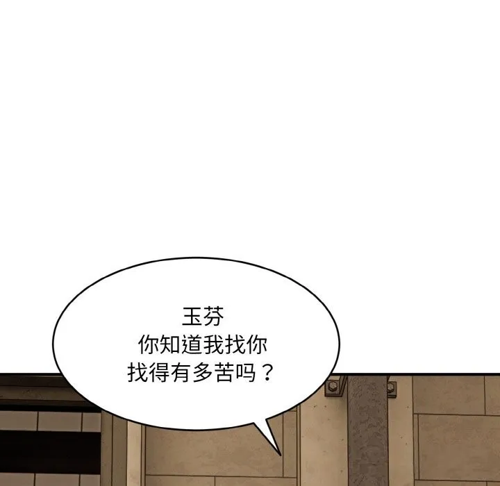 神雕闯都市-第2话 - 图片 39