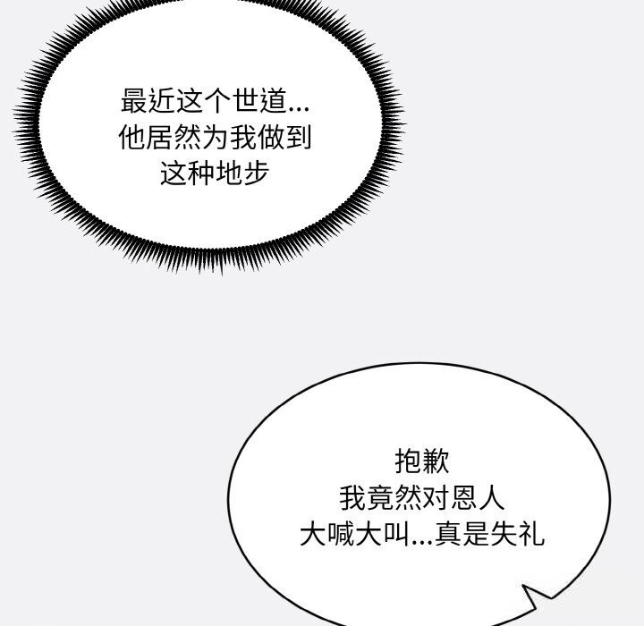 神雕闯都市第2话