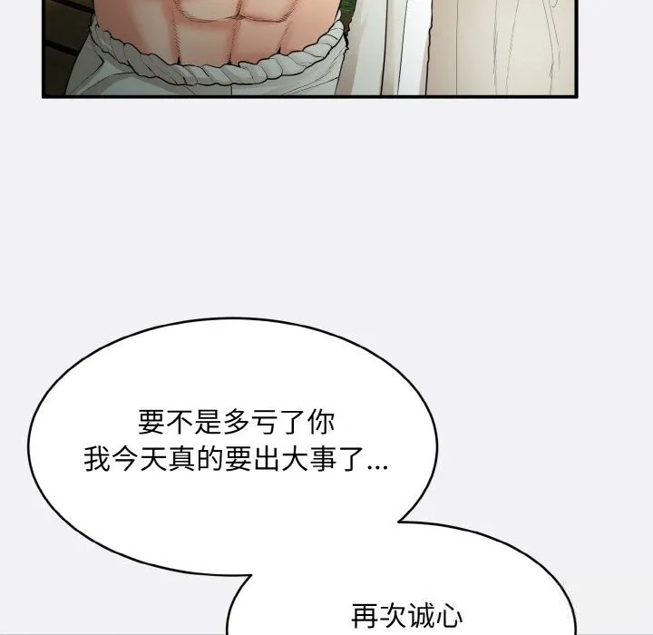 神雕闯都市-第2话 - 图片 99