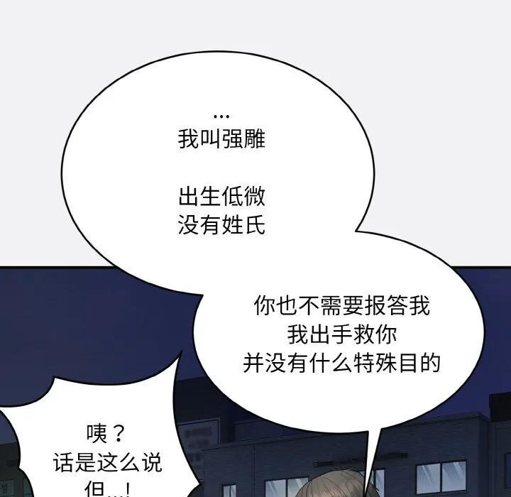 神雕闯都市-第2话 - 图片 110