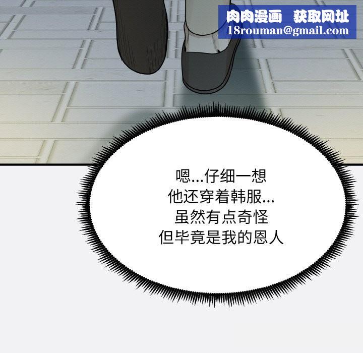 神雕闯都市第2话