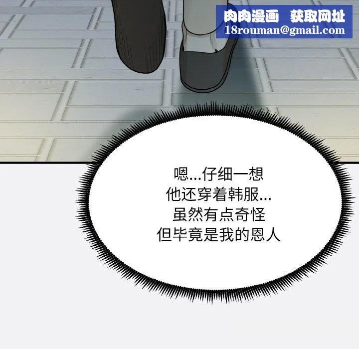 神雕闯都市-第2话 - 图片 123