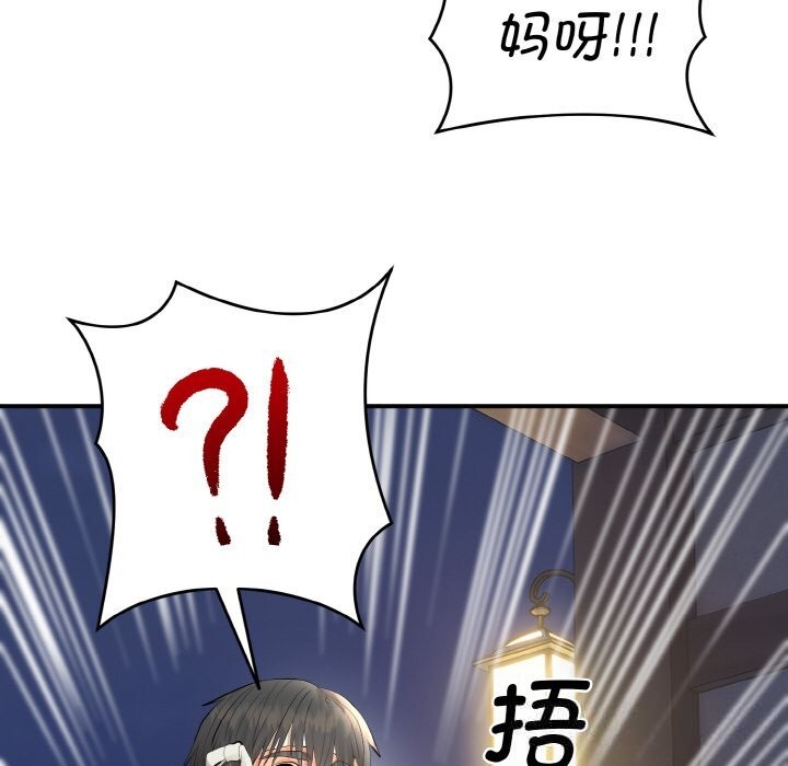 神雕闯都市第2话