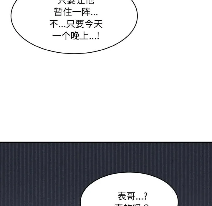 神雕闯都市-第2话 - 图片 174