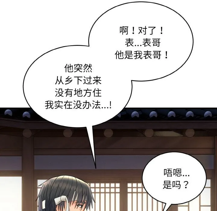 神雕闯都市-第2话 - 图片 172