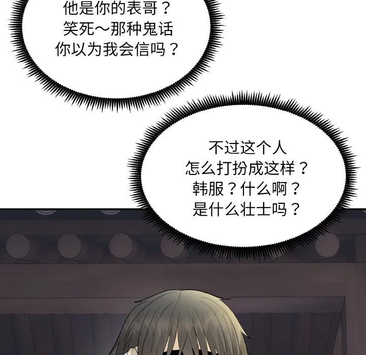 神雕闖都市第2話