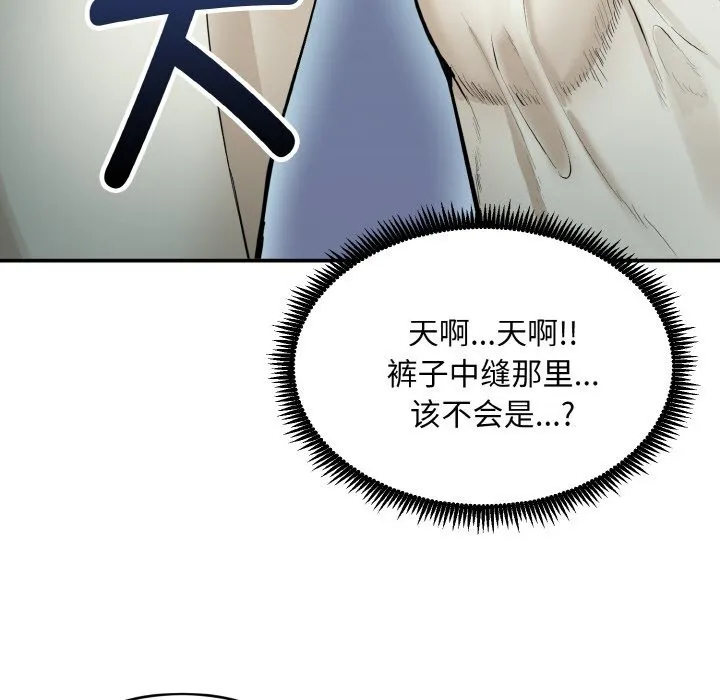 神雕闯都市-第2话 - 图片 185