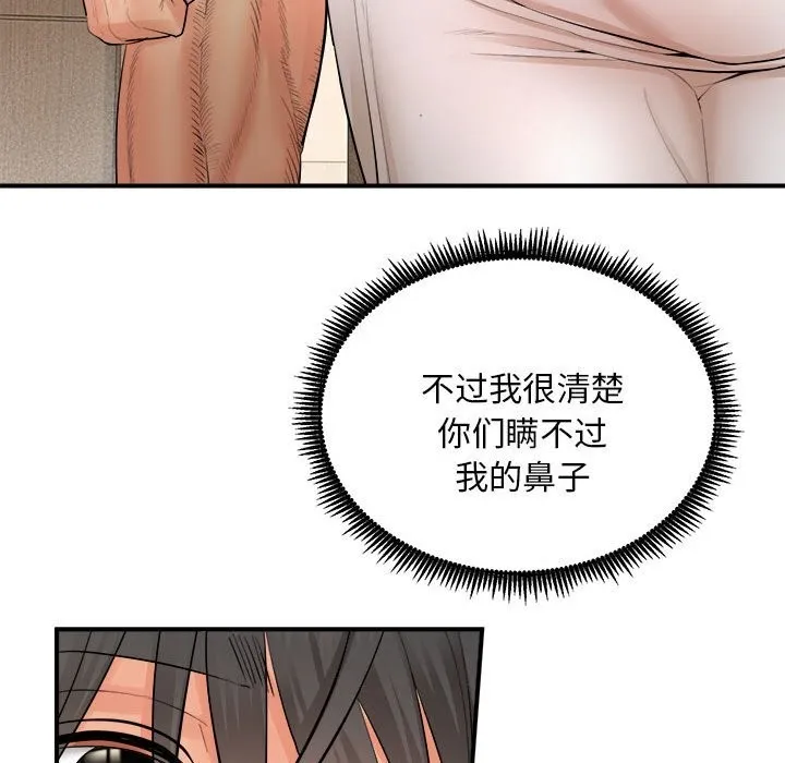 神雕闯都市-第3话 - 图片 58