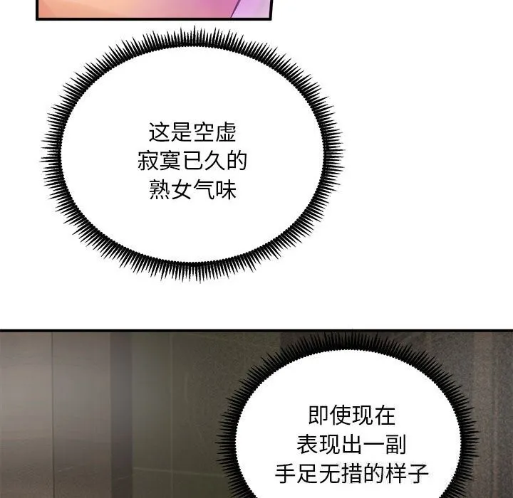 神雕闯都市-第3话 - 图片 60