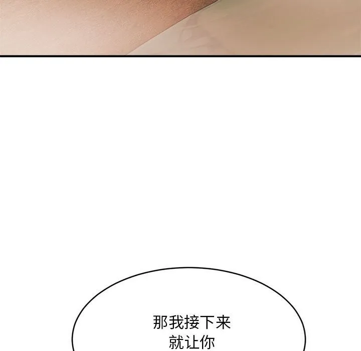 神雕闯都市-第3话 - 图片 141