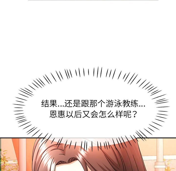 可以爱你吗第66話