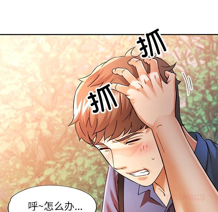 可以爱你吗第66話