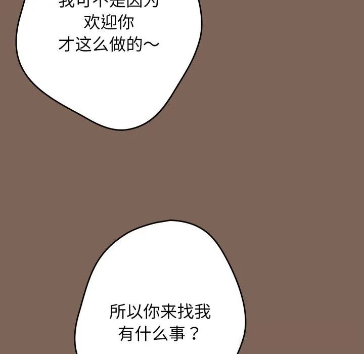 遊戲規則我來定第113話