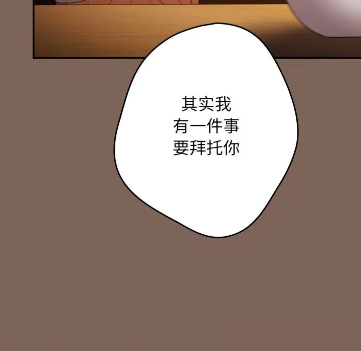 游戏规则我来定-第113話 - 图片 19