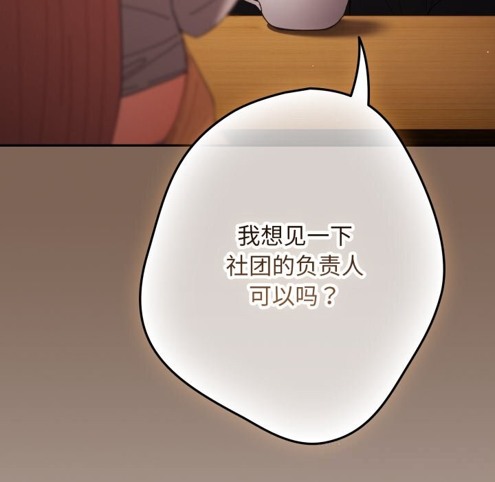 游戏规则我来定第113話