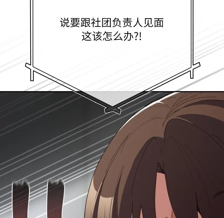 遊戲規則我來定第113話