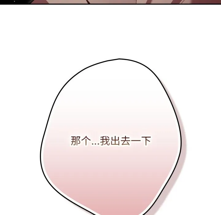 游戏规则我来定-第113話 - 图片 43