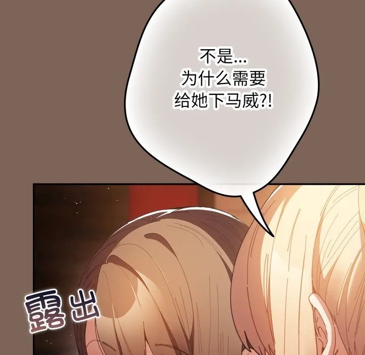遊戲規則我來定第113話