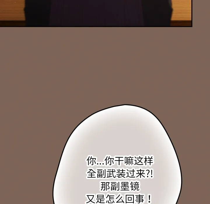 游戏规则我来定-第113話 - 图片 50