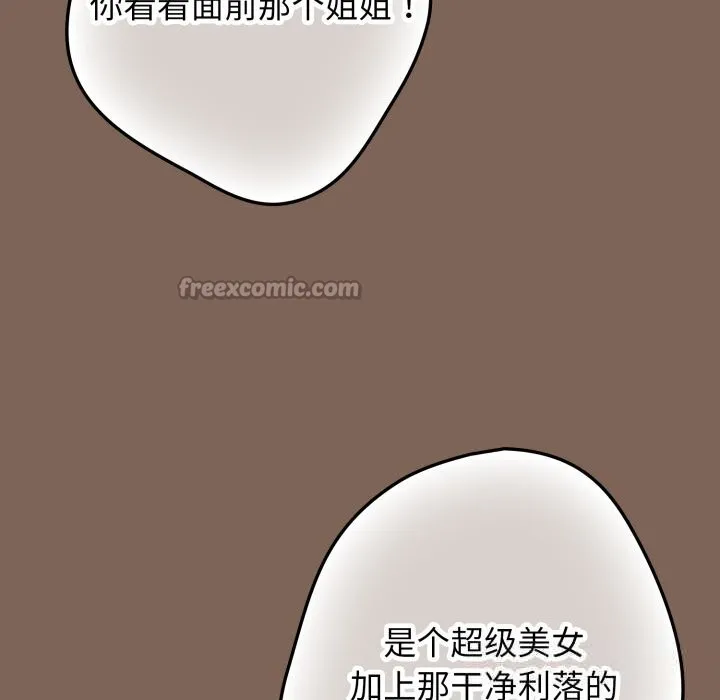 游戏规则我来定-第113話 - 图片 56