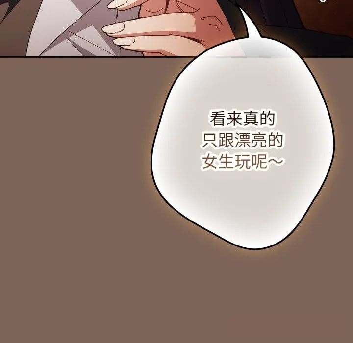 游戏规则我来定-第113話 - 图片 72