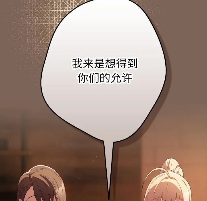 遊戲規則我來定第113話