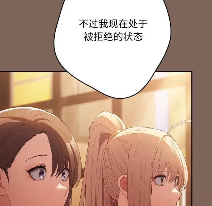 游戏规则我来定-第113話 - 图片 86