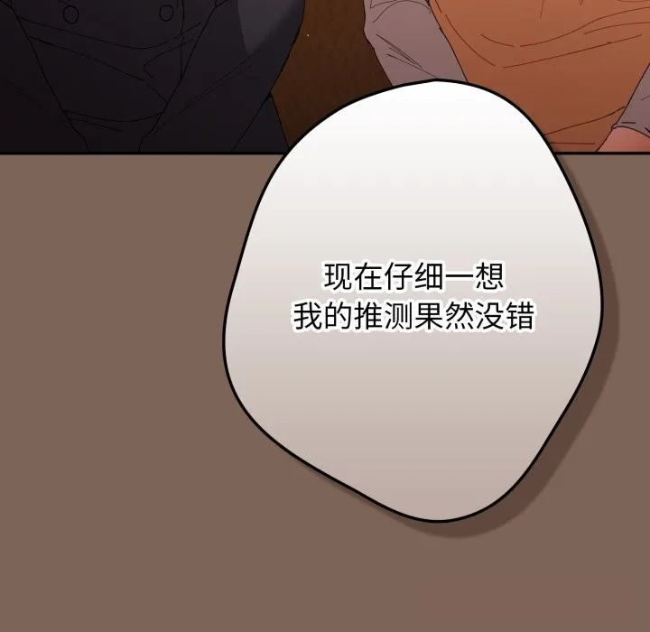 游戏规则我来定-第113話 - 图片 94