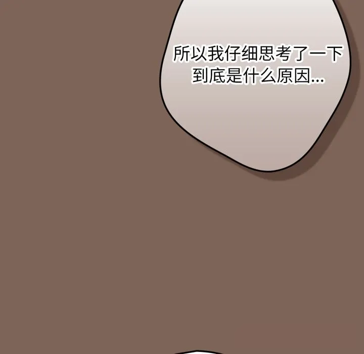 游戏规则我来定-第113話 - 图片 91