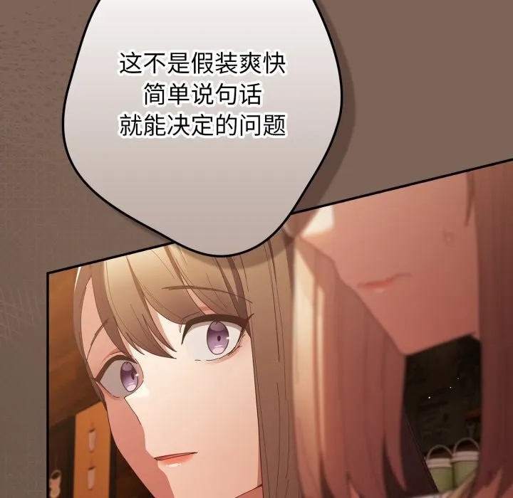 游戏规则我来定-第113話 - 图片 110