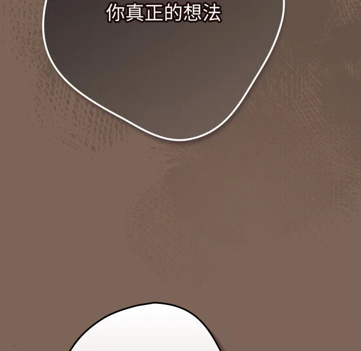 游戏规则我来定-第113話 - 图片 109