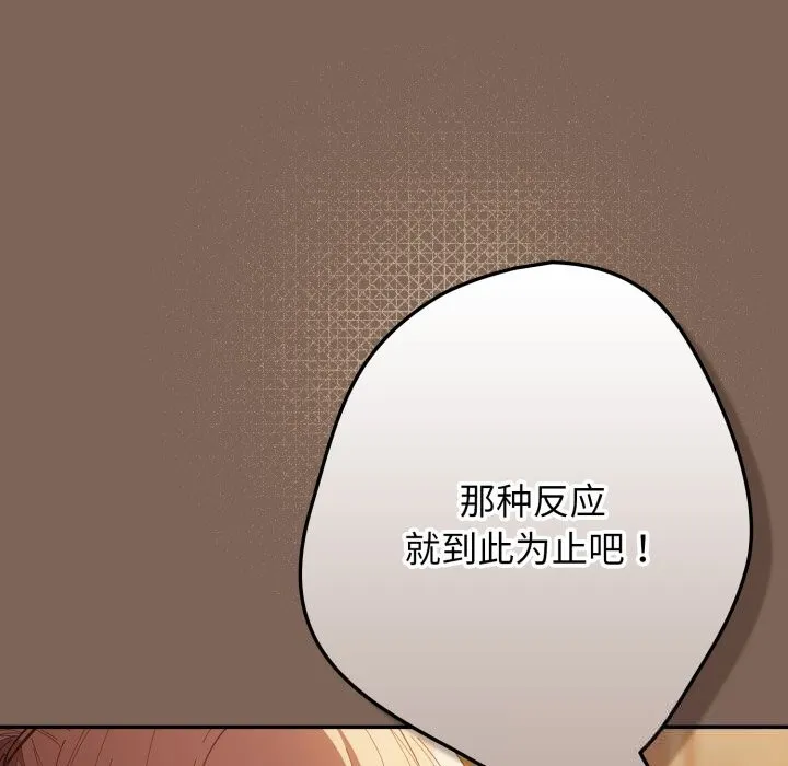 游戏规则我来定-第113話 - 图片 104