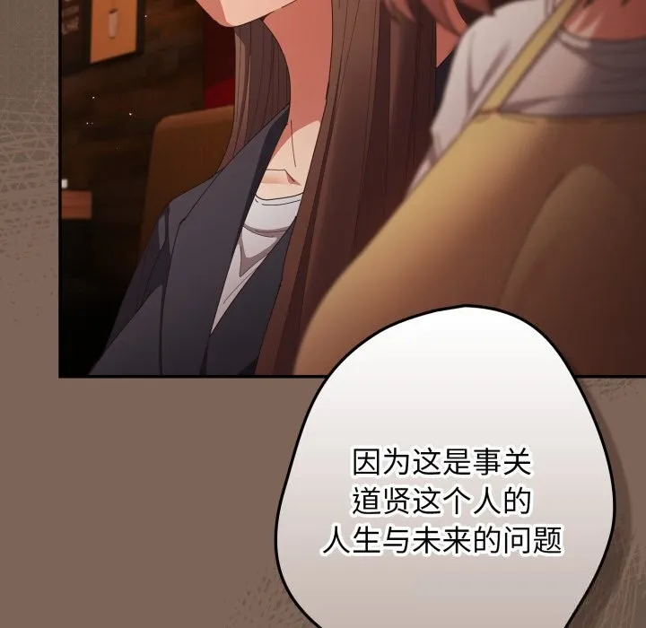 游戏规则我来定-第113話 - 图片 111