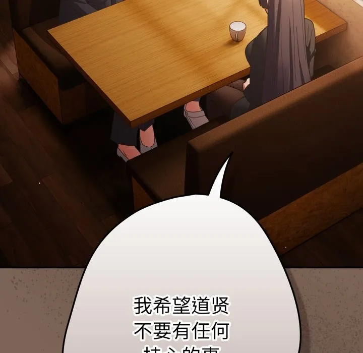 游戏规则我来定-第113話 - 图片 118
