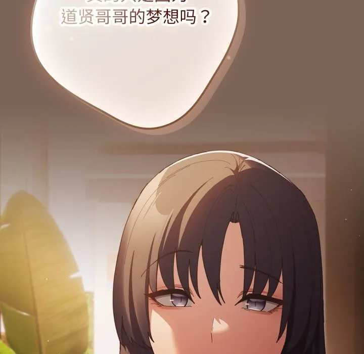 游戏规则我来定-第113話 - 图片 134