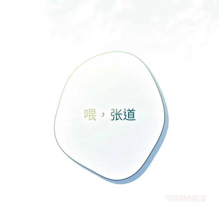 遊戲規則我來定第113話