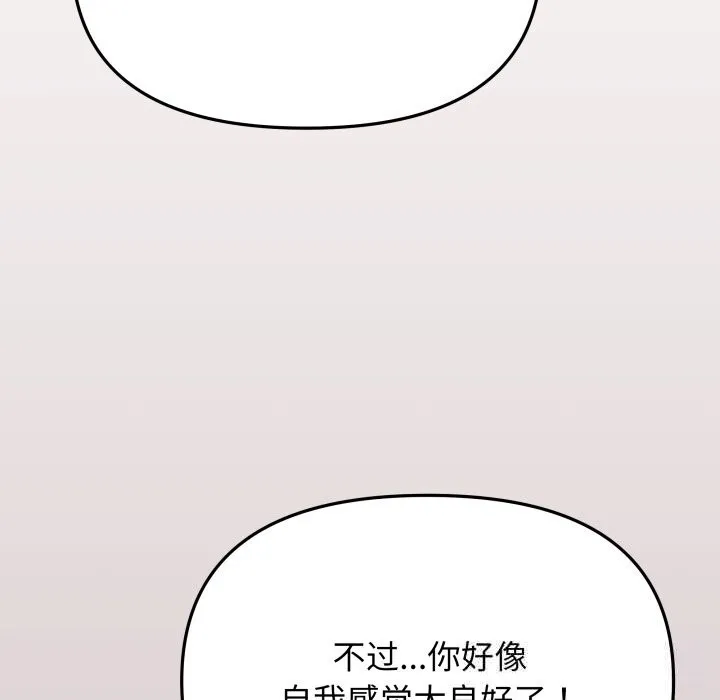 缺德邻居难相处-第46話 - 图片 128