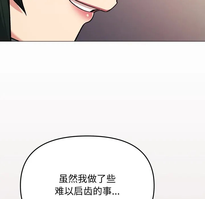 缺德邻居难相处-第46話 - 图片 127