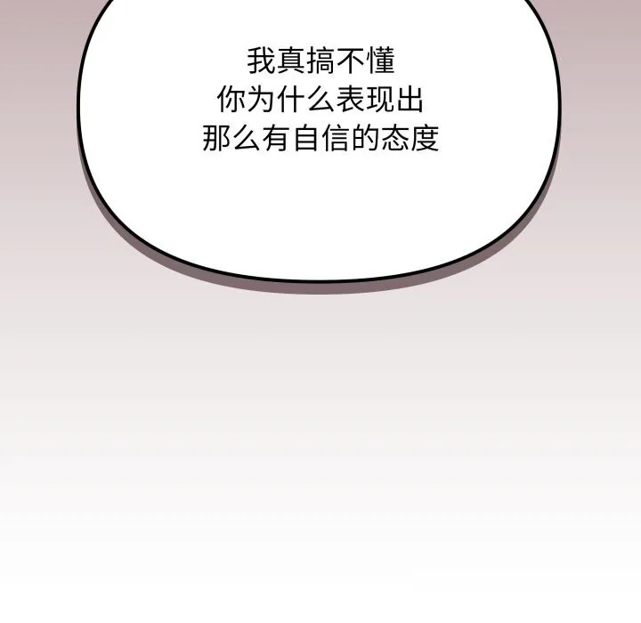 缺德邻居难相处第46話