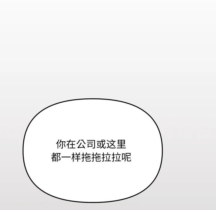 缺德邻居难相处-第46話 - 图片 155