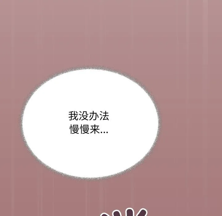 缺德邻居难相处-第46話 - 图片 189