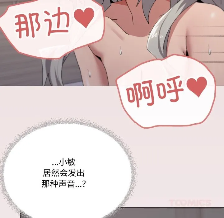 家人之间这样不好吧-第59話 - 图片 21