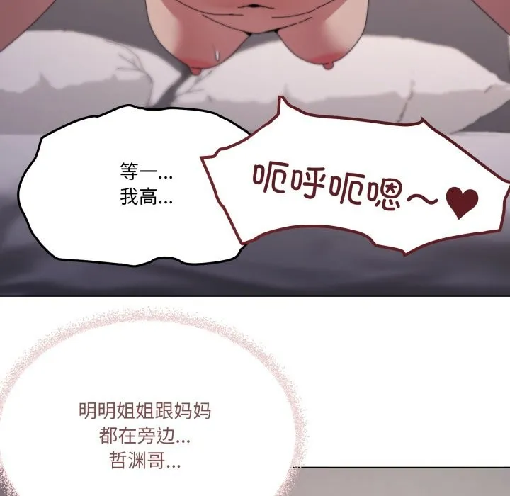 家人之间这样不好吧-第59話 - 图片 47