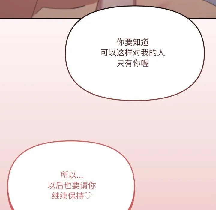 家人之间这样不好吧-第59話 - 图片 104