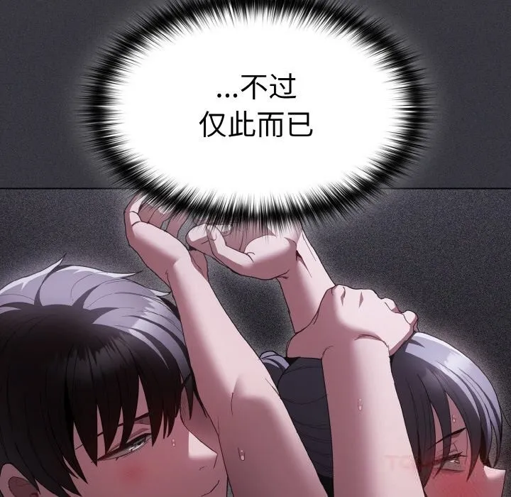 神聖陷阱第7話